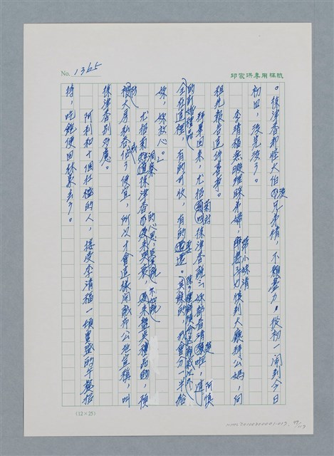 主要名稱：台灣大風雲 第2冊 失落的帝國/副題名：第17章 長工娶妻圖檔，第99張，共119張