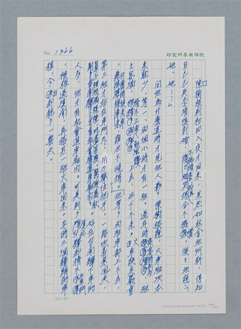 主要名稱：台灣大風雲 第2冊 失落的帝國/副題名：第17章 長工娶妻圖檔，第100張，共119張