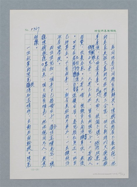 主要名稱：台灣大風雲 第2冊 失落的帝國/副題名：第17章 長工娶妻圖檔，第101張，共119張