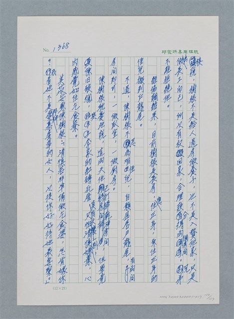 主要名稱：台灣大風雲 第2冊 失落的帝國/副題名：第17章 長工娶妻圖檔，第102張，共119張