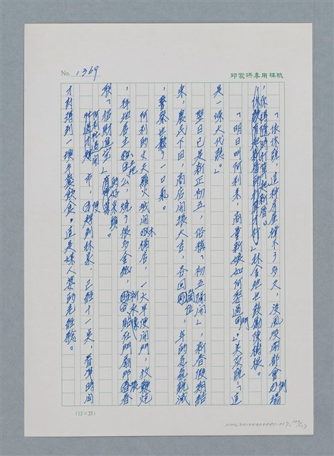 主要名稱：台灣大風雲 第2冊 失落的帝國/副題名：第17章 長工娶妻圖檔，第103張，共119張
