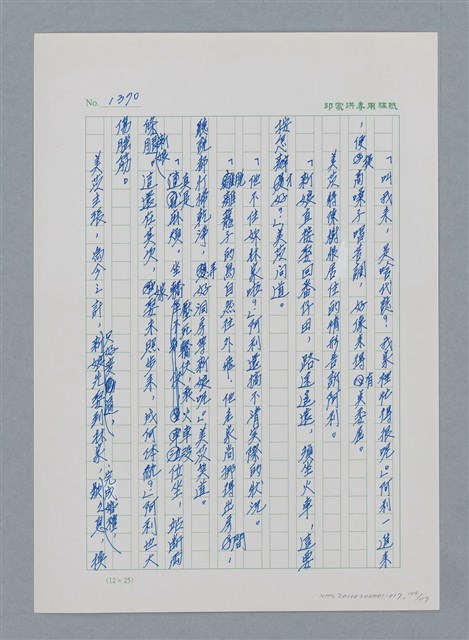 主要名稱：台灣大風雲 第2冊 失落的帝國/副題名：第17章 長工娶妻圖檔，第104張，共119張