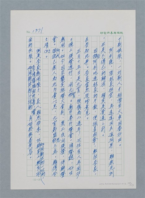 主要名稱：台灣大風雲 第2冊 失落的帝國/副題名：第17章 長工娶妻圖檔，第105張，共119張