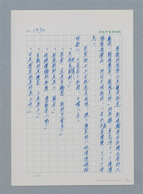 主要名稱：台灣大風雲 第2冊 失落的帝國/副題名：第17章 長工娶妻圖檔，第106張，共119張