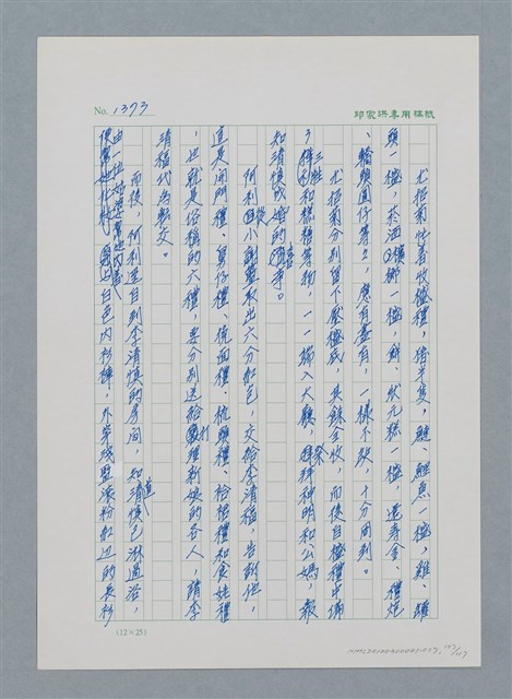 主要名稱：台灣大風雲 第2冊 失落的帝國/副題名：第17章 長工娶妻圖檔，第107張，共119張