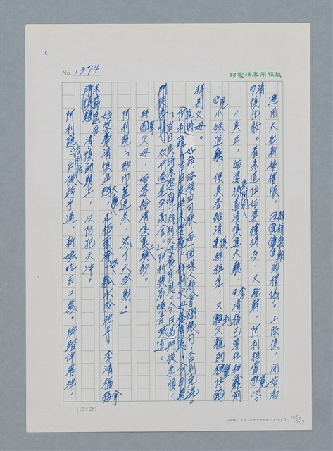 主要名稱：台灣大風雲 第2冊 失落的帝國/副題名：第17章 長工娶妻圖檔，第108張，共119張