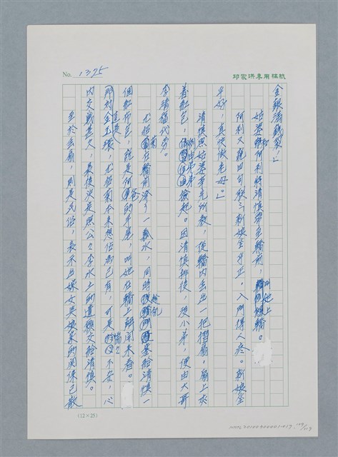 主要名稱：台灣大風雲 第2冊 失落的帝國/副題名：第17章 長工娶妻圖檔，第109張，共119張