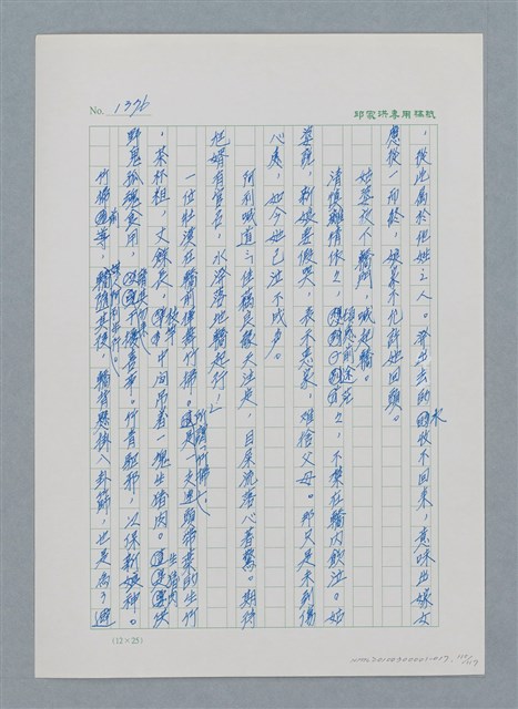 主要名稱：台灣大風雲 第2冊 失落的帝國/副題名：第17章 長工娶妻圖檔，第110張，共119張