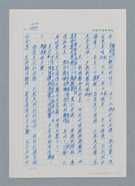 主要名稱：台灣大風雲 第2冊 失落的帝國/副題名：第17章 長工娶妻圖檔，第111張，共119張