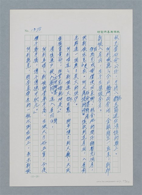 主要名稱：台灣大風雲 第2冊 失落的帝國/副題名：第17章 長工娶妻圖檔，第112張，共119張