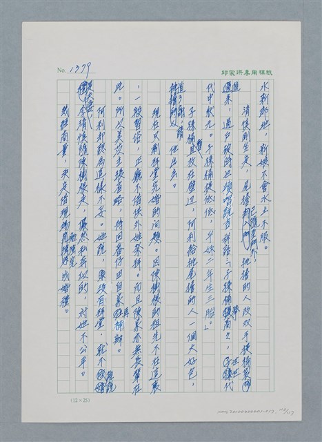 主要名稱：台灣大風雲 第2冊 失落的帝國/副題名：第17章 長工娶妻圖檔，第113張，共119張