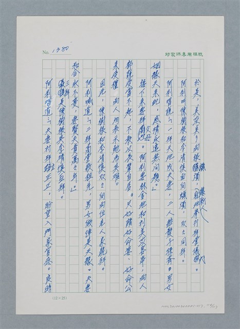 主要名稱：台灣大風雲 第2冊 失落的帝國/副題名：第17章 長工娶妻圖檔，第114張，共119張