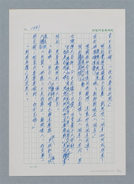 主要名稱：台灣大風雲 第2冊 失落的帝國/副題名：第17章 長工娶妻圖檔，第115張，共119張