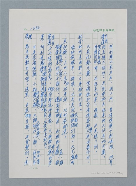 主要名稱：台灣大風雲 第2冊 失落的帝國/副題名：第17章 長工娶妻圖檔，第116張，共119張