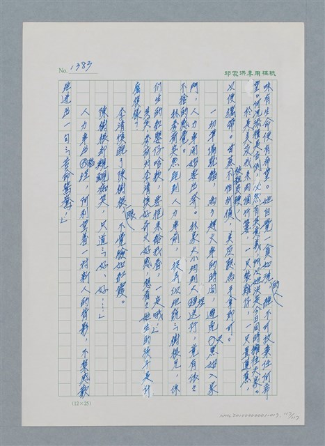 主要名稱：台灣大風雲 第2冊 失落的帝國/副題名：第17章 長工娶妻圖檔，第117張，共119張