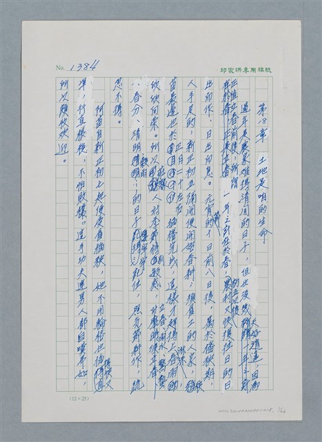 主要名稱：台灣大風雲 第2冊 失落的帝國/副題名：第18章 土地是咱的生命圖檔，第1張，共68張