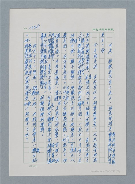 主要名稱：台灣大風雲 第2冊 失落的帝國/副題名：第18章 土地是咱的生命圖檔，第2張，共68張