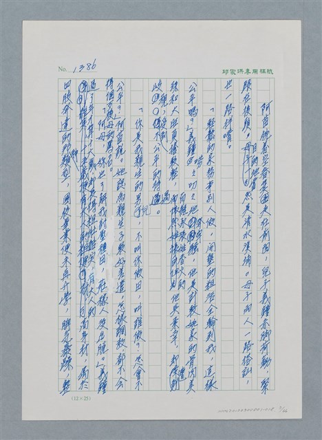 主要名稱：台灣大風雲 第2冊 失落的帝國/副題名：第18章 土地是咱的生命圖檔，第3張，共68張