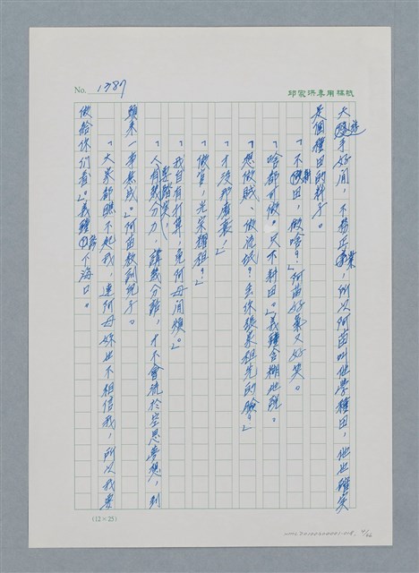 主要名稱：台灣大風雲 第2冊 失落的帝國/副題名：第18章 土地是咱的生命圖檔，第4張，共68張