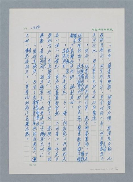 主要名稱：台灣大風雲 第2冊 失落的帝國/副題名：第18章 土地是咱的生命圖檔，第5張，共68張