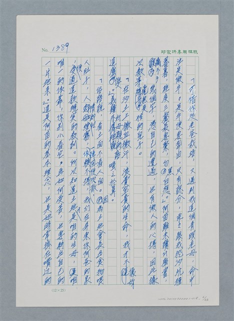 主要名稱：台灣大風雲 第2冊 失落的帝國/副題名：第18章 土地是咱的生命圖檔，第6張，共68張
