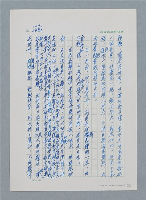 主要名稱：台灣大風雲 第2冊 失落的帝國/副題名：第18章 土地是咱的生命圖檔，第7張，共68張