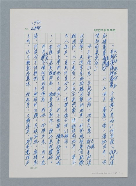 主要名稱：台灣大風雲 第2冊 失落的帝國/副題名：第18章 土地是咱的生命圖檔，第9張，共68張