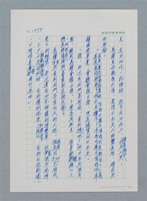 主要名稱：台灣大風雲 第2冊 失落的帝國/副題名：第18章 土地是咱的生命圖檔，第10張，共68張