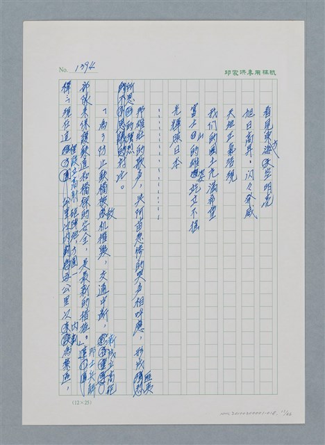 主要名稱：台灣大風雲 第2冊 失落的帝國/副題名：第18章 土地是咱的生命圖檔，第11張，共68張