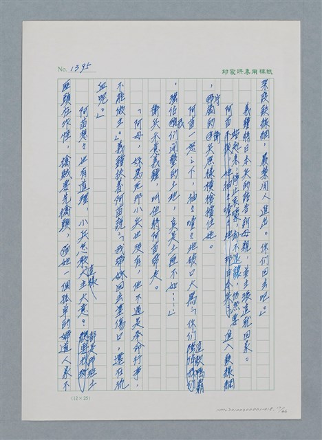 主要名稱：台灣大風雲 第2冊 失落的帝國/副題名：第18章 土地是咱的生命圖檔，第12張，共68張