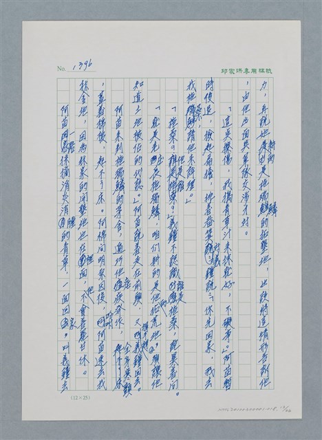 主要名稱：台灣大風雲 第2冊 失落的帝國/副題名：第18章 土地是咱的生命圖檔，第13張，共68張