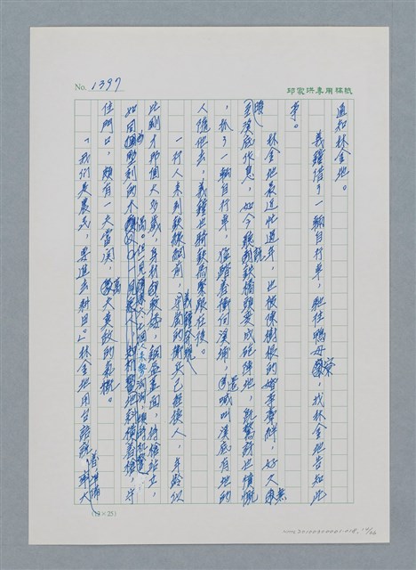主要名稱：台灣大風雲 第2冊 失落的帝國/副題名：第18章 土地是咱的生命圖檔，第14張，共68張