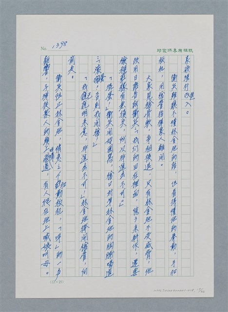 主要名稱：台灣大風雲 第2冊 失落的帝國/副題名：第18章 土地是咱的生命圖檔，第15張，共68張