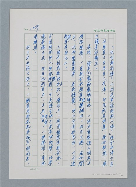 主要名稱：台灣大風雲 第2冊 失落的帝國/副題名：第18章 土地是咱的生命圖檔，第16張，共68張