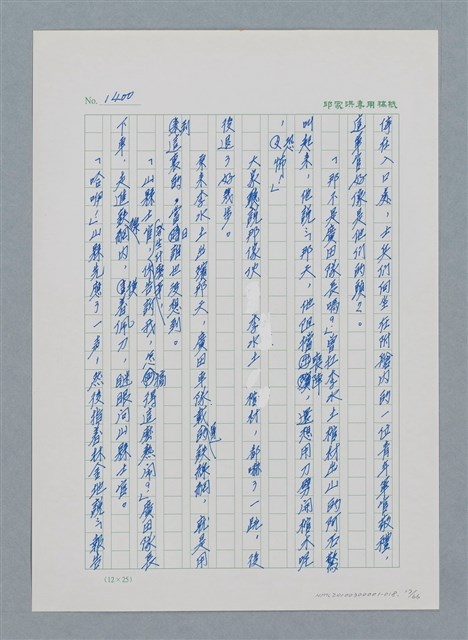 主要名稱：台灣大風雲 第2冊 失落的帝國/副題名：第18章 土地是咱的生命圖檔，第17張，共68張