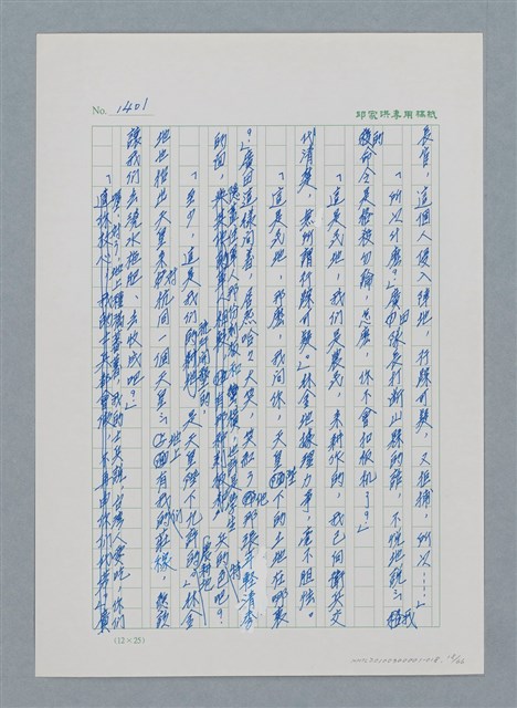 主要名稱：台灣大風雲 第2冊 失落的帝國/副題名：第18章 土地是咱的生命圖檔，第18張，共68張