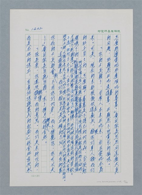 主要名稱：台灣大風雲 第2冊 失落的帝國/副題名：第18章 土地是咱的生命圖檔，第19張，共68張