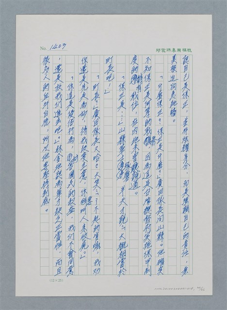 主要名稱：台灣大風雲 第2冊 失落的帝國/副題名：第18章 土地是咱的生命圖檔，第20張，共68張