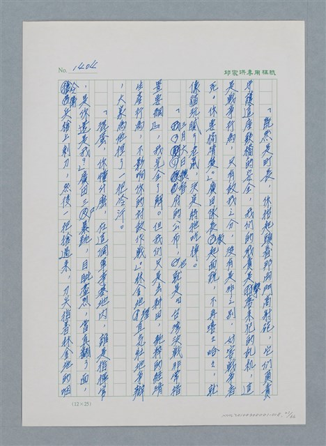 主要名稱：台灣大風雲 第2冊 失落的帝國/副題名：第18章 土地是咱的生命圖檔，第21張，共68張