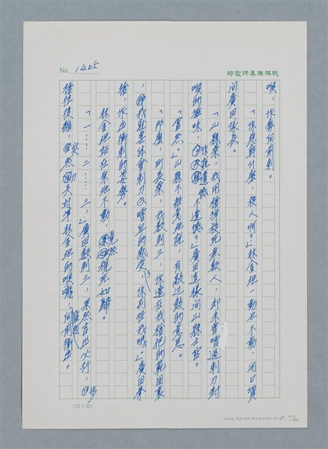 主要名稱：台灣大風雲 第2冊 失落的帝國/副題名：第18章 土地是咱的生命圖檔，第22張，共68張