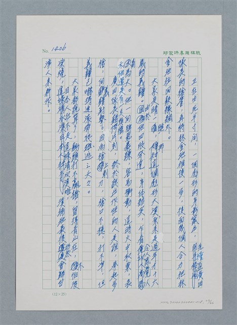 主要名稱：台灣大風雲 第2冊 失落的帝國/副題名：第18章 土地是咱的生命圖檔，第23張，共68張