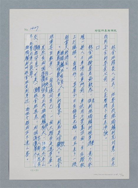 主要名稱：台灣大風雲 第2冊 失落的帝國/副題名：第18章 土地是咱的生命圖檔，第24張，共68張