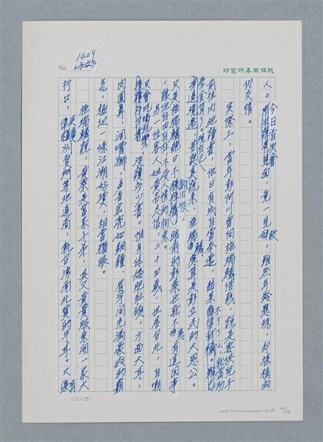 主要名稱：台灣大風雲 第2冊 失落的帝國/副題名：第18章 土地是咱的生命圖檔，第26張，共68張