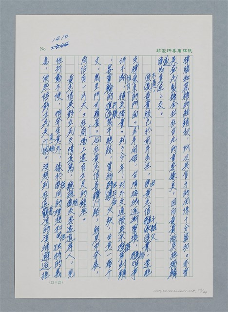 主要名稱：台灣大風雲 第2冊 失落的帝國/副題名：第18章 土地是咱的生命圖檔，第27張，共68張