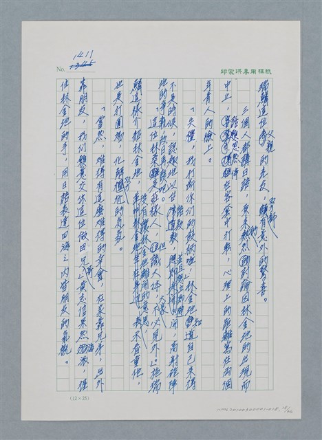 主要名稱：台灣大風雲 第2冊 失落的帝國/副題名：第18章 土地是咱的生命圖檔，第28張，共68張