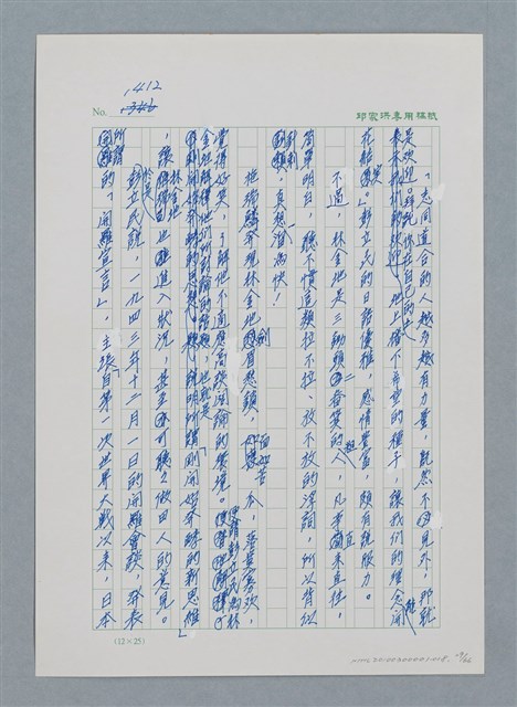 主要名稱：台灣大風雲 第2冊 失落的帝國/副題名：第18章 土地是咱的生命圖檔，第29張，共68張