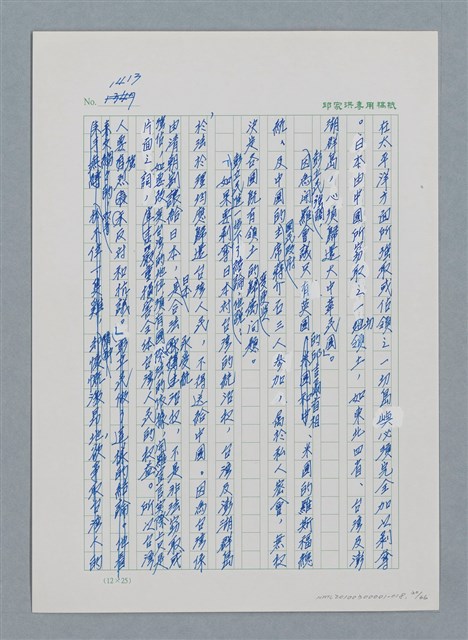 主要名稱：台灣大風雲 第2冊 失落的帝國/副題名：第18章 土地是咱的生命圖檔，第30張，共68張