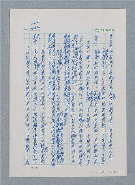 主要名稱：台灣大風雲 第2冊 失落的帝國/副題名：第18章 土地是咱的生命圖檔，第33張，共68張