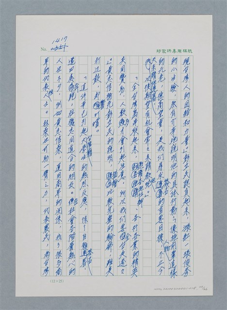 主要名稱：台灣大風雲 第2冊 失落的帝國/副題名：第18章 土地是咱的生命圖檔，第34張，共68張