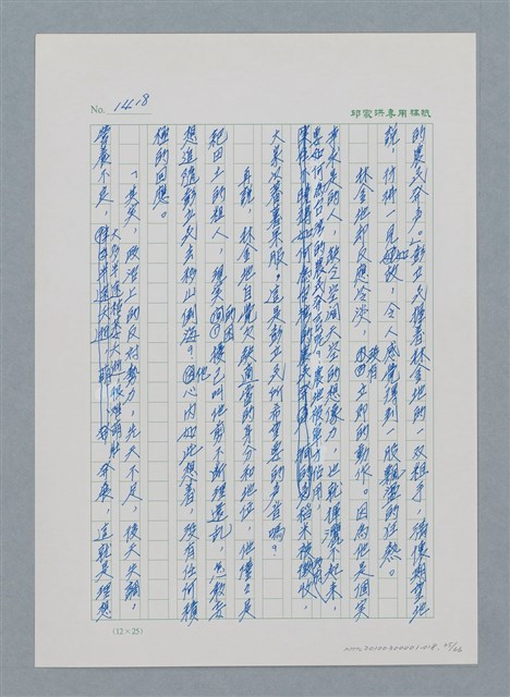 主要名稱：台灣大風雲 第2冊 失落的帝國/副題名：第18章 土地是咱的生命圖檔，第35張，共68張